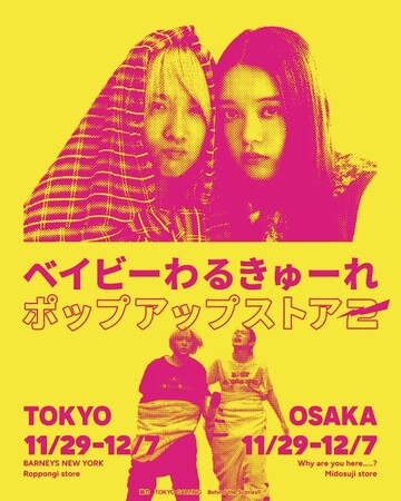 Behind the Scenes(R)︎ × 映画『ベイビーわるきゅーれ』第2弾コラボが決定 - あの熱狂を再び