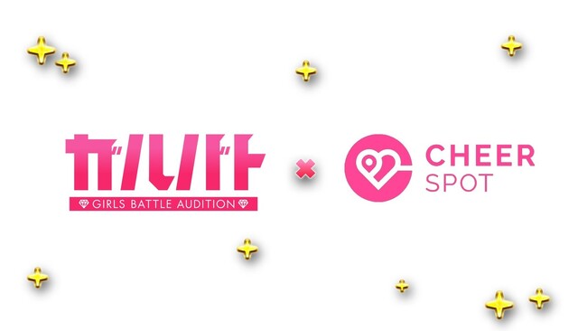 日本テレビオーディション番組「ガルバト」最終審査に応援プラットフォーム「CheerSPOT」での応援（Cheer）数が連動