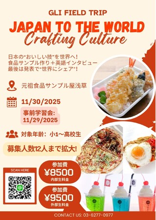 大人気【フィールドトリップ Plus】が11月30日（日）に開催決定！浅草から日本文化を世界に紹介しよう。