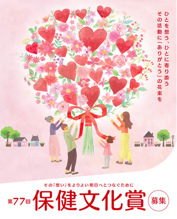 チームふくしまが「第77回保健文化賞」を受賞― 東日本大震災きっかけに紡がれた“お互いさま”の輪が全国的に評価 ―