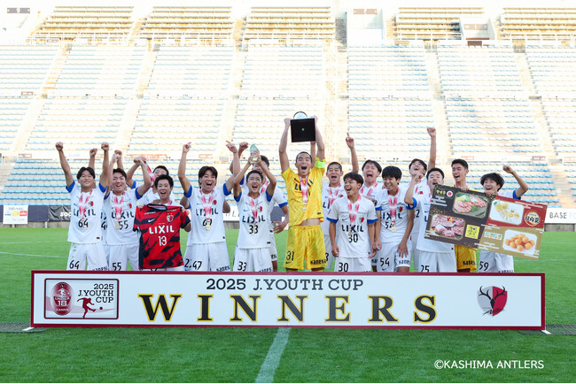 【快挙】鹿島アントラーズユース、２０２５Ｊユースカップで11年ぶり4度目V！ 史上最多タイ記録を樹立