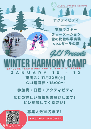 GLI、2026年1月にウィンターキャンプ開催決定“Winter Harmony Camp”――知性と感性が響き合う3日間