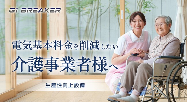 株式会社ジーアイビー 介護・福祉業界向けイベント「介コネフェス2025」に出展