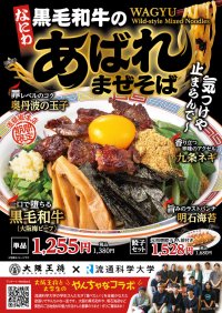 【流通科学大学×大阪王将】両者が本気で挑む