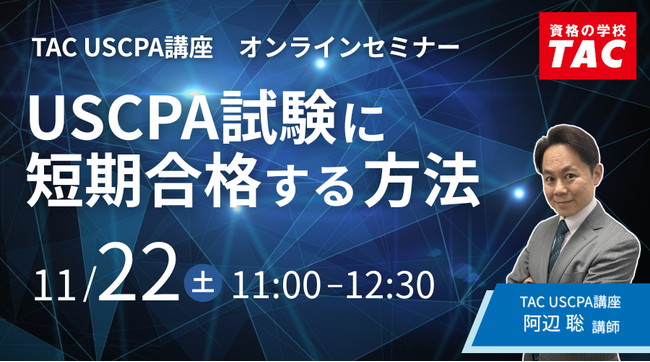 【資格の学校TAC】