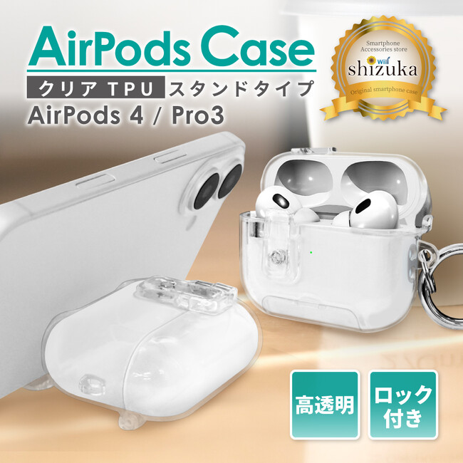 【シズカウィル】スマホスタンドとしても使える！多機能で使いやすいエアポッズケース（ AirPods 4 / AirPods Pro3 対応 ）
