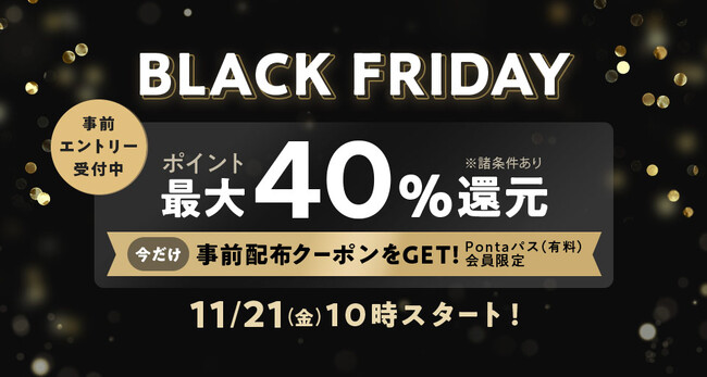 au PAY マーケット、「BLACK FRIDAY 2025」を今年も開催決定！