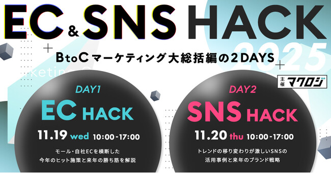 【申込1,000名突破！】on the bakery代表・井戸裕哉が登壇「EC＆SNS HACK」～体験起点のマーケDX～ まだまだ参加受付中