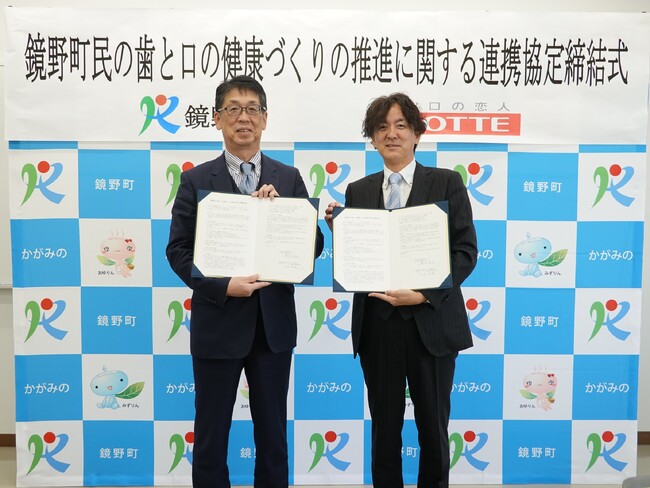 岡山県苫田郡鏡野町、ロッテ「鏡野町民の歯と口の健康づくりの推進に関する連携協定」を締結