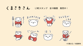 くまさきさん_スタンプ画像