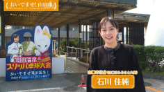 石川佳純さんが出演する山口市観光PR動画を公開!