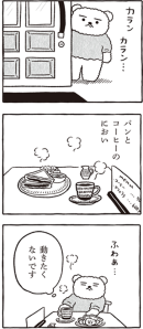 くまさきさん_コマ画像