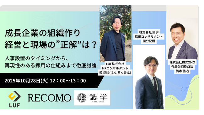 【開催レポート】30名の壁を越える「人事の仕組み化」とは？ 組織設計・制度・採用のプロが語った、経営と現場の”正解”