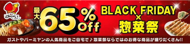 すかいらーく・松屋・大阪王将・ジョイフルがau PAY マーケットの『惣菜祭』で初コラボ！最大65％OFF セールなど、特別イベントが目白押し！