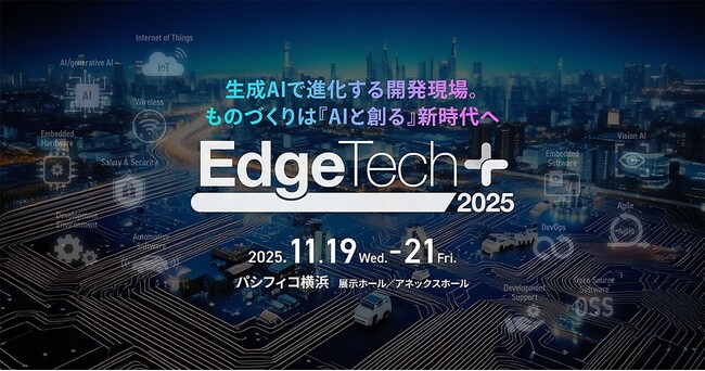 Edge Tech+ 2025にてIoTソリューション、サーバー、小型AIスパコン「ASUS Ascent GX10」を展示