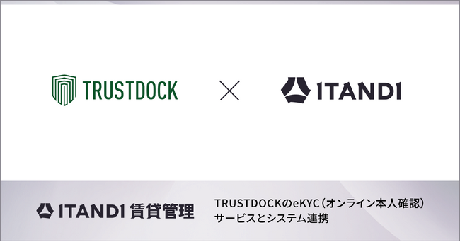 「ITANDI 賃貸管理」、TRUSTDOCKのeKYC （オンライン本人確認）サービスとシステム連携
