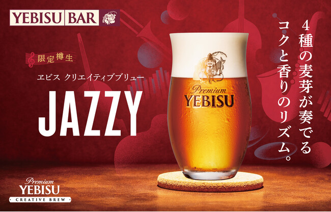 東京・恵比寿「BLUE NOTE PLACE」との共創で生まれた“音楽とビールの出会い”『ヱビス クリエイティブブリュー JAZZY』