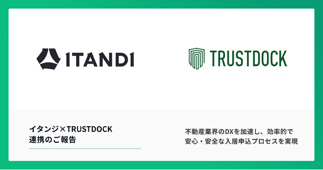イタンジ株式会社が提供する「ITANDI 賃貸管理」とTRUSTDOCKのeKYC (オンライン本人確認) サービスが連携