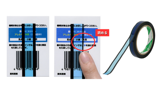 食品などの値引き販売時にバーコード読み取りミスを防止！バーコードを隠すテープ「かくれんぼくん(TM)」新発売