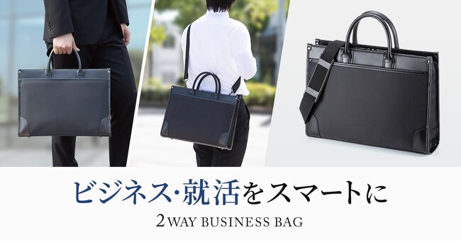 14型ノートパソコン収納対応、シンプルデザインの就活・ビジネスバッグを発売