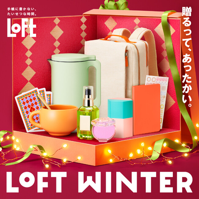 【ロフト】今年のうちにすっきりさせて新年を迎える！年末の掃除・整理整頓アイテム