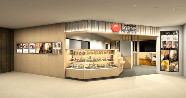 イオンイーハート　日本最大のだし茶漬け専門チェーン『おひつごはん四六時中』 神奈川県横浜市に「青葉台東急スクエア店」オープン！