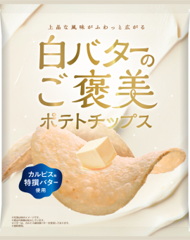【立体画像】白バターのご褒美ポテトチップス