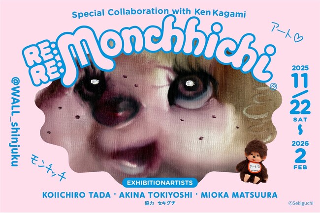 モンチッチがアートに!「RE:RE:MONCHHICHI展」ルミネ新宿のアートスペースWALL_shinjukuで開催
