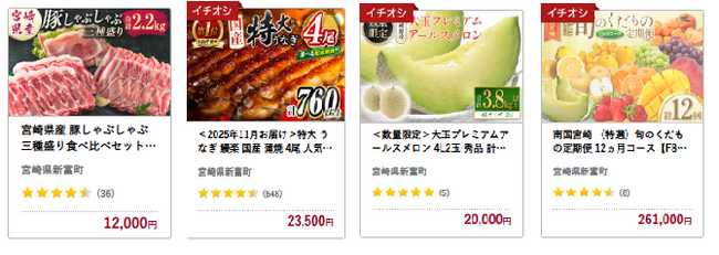 「ふるなび」で、宮崎県新富町のふるさと納税に関する総合的なサポートを開始。自治体と連携し、寄附者満足度と魅力発信強化を推進