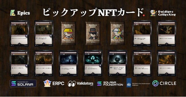 Epics DAO、アルファシリーズの闇属性ピックアップ Solana NFT カードを公開