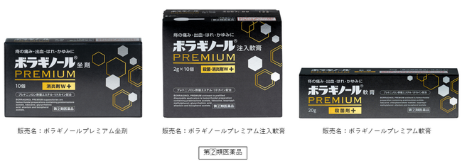 【ボラギノール史上、有効成分最大量配合(※1)】ボラギノール(R)からプレミアムシリーズが新登場＜発売日：2025年11月17日(月)＞