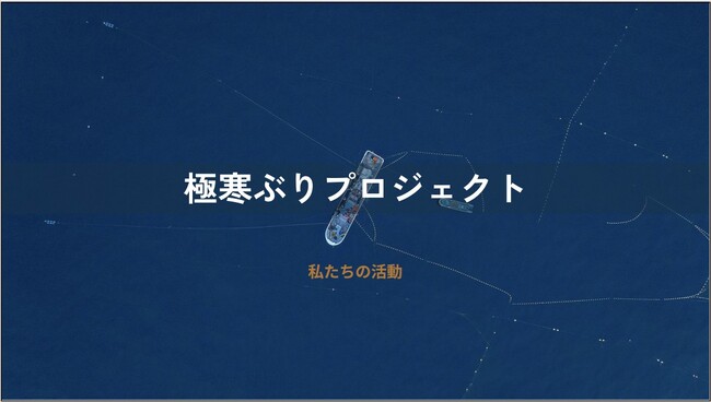官民連携で挑む地域水産モデルを環境省イベントで発表