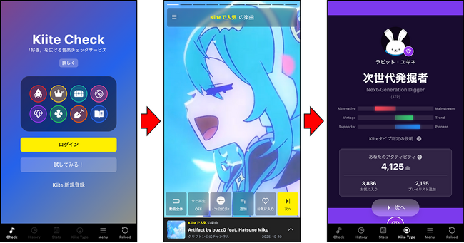 すきま時間で「好き」が見つかる音楽発掘サービス新登場! まだ聴いたことのない好みの楽曲との出会いを実現!