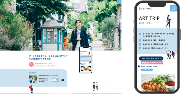 『art NIKKEI』とOZmallが連携スタート！アートを楽しむお出かけをより素敵にする、厳選レストラン情報をお届け