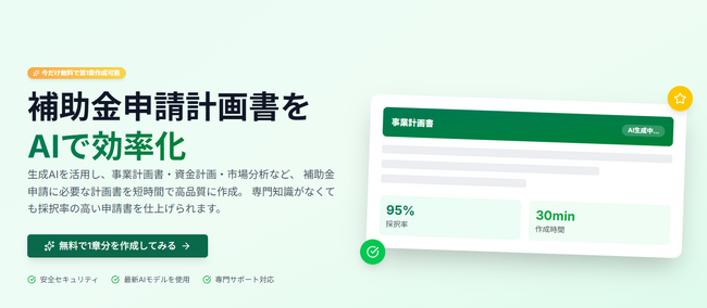 リアリゼイショングループ会社 株式会社みんなの 補助金計画書作成ツール「みんなの補助金AI」正式リリース