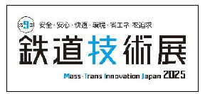 ~JR九州が誇る最先端の技術を体感できる!~第9回鉄道技術展2025に出展します!