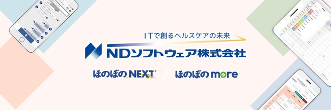 株式会社ペースノートと福祉分野におけるシステム連携に関する基本合意を締結