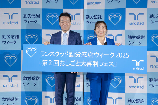 全国に感謝を伝え合う職場を増やしたい「勤労感謝ウィーク2025」今年は23社が参加、“おしごと大喜利”2400件から選ばれた最優秀作品も決定