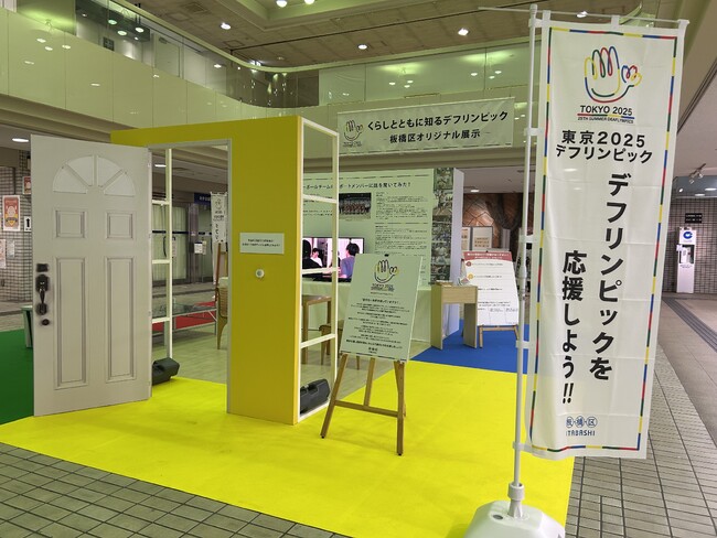音のない世界を知っていますか？「くらしとともに知るデフリンピック-板橋区オリジナル展示-」を開催