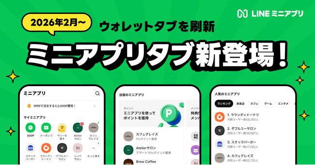 【LINE】「ウォレットタブ」を「ミニアプリタブ」へ刷新