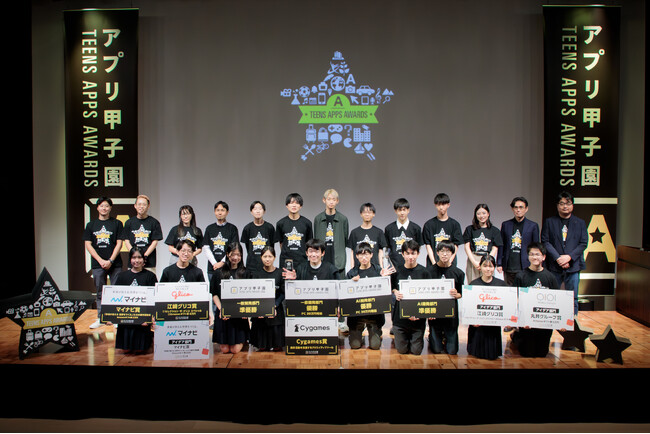 日本最大級の中高生向けアプリ開発コンテスト「第15回アプリ甲子園」優勝者決定！