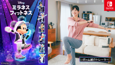 Nintendo Switch ソフト『ディズニー ミラネス フィットネス』
最新映像公開のお知らせ