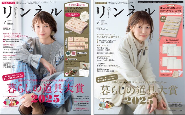 リンネル主催「暮らしの道具大賞2025」発表！暮らしのプロが選んだ全133アイテムを掲載