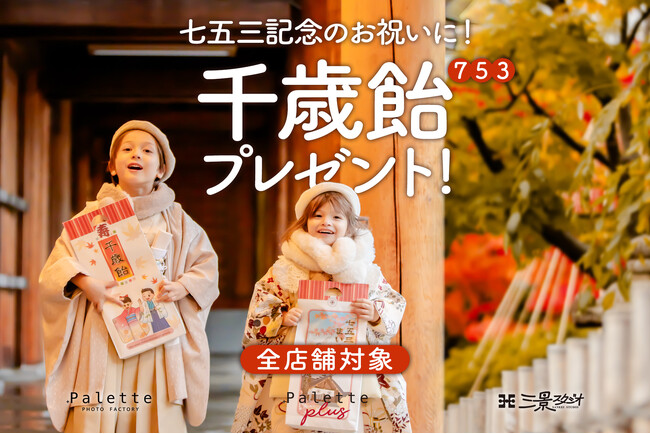 伝統の継承とトレンド撮影の融合！七五三の「今」を彩る新サービス