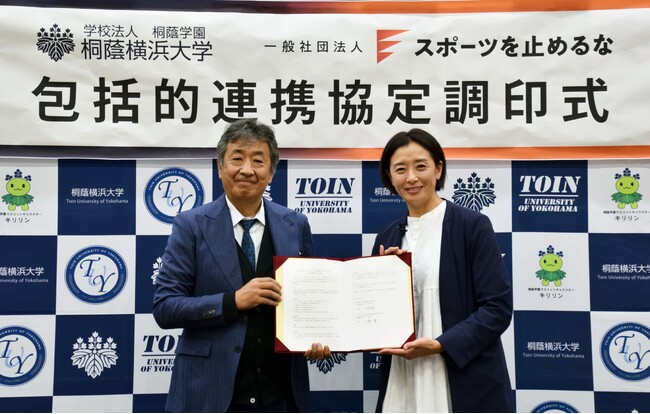 桐蔭横浜大学スポーツ科学部と連携協定を締結