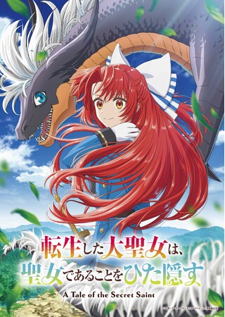 花耶（かや）の新曲「Flare of Soul」が、2026年4月放送TVアニメ「転生した大聖女は、聖女であることをひた隠す」OP主題歌に決定！