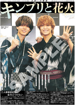 King&Princeの紙面が「スポーツ報知コンビニプリント」で発売中