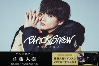 佐藤大樹アンバサダー就任！サイン入りカード争奪戦開催、新生スノボブランド「BLACK SNOW」が動き出す