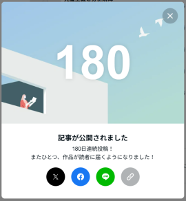 180日連続更新の記録バッジ 180日連続更新の記録バッジ