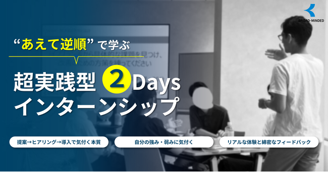 関西大学商学部「ファイナンス特別プログラム」インターンシップ事後授業に、ブロードマインドが参加